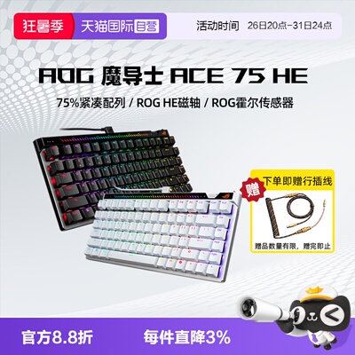 【自营】ROG魔导士Ace 75 HE 电竞磁轴游戏机械键盘 8K回报率