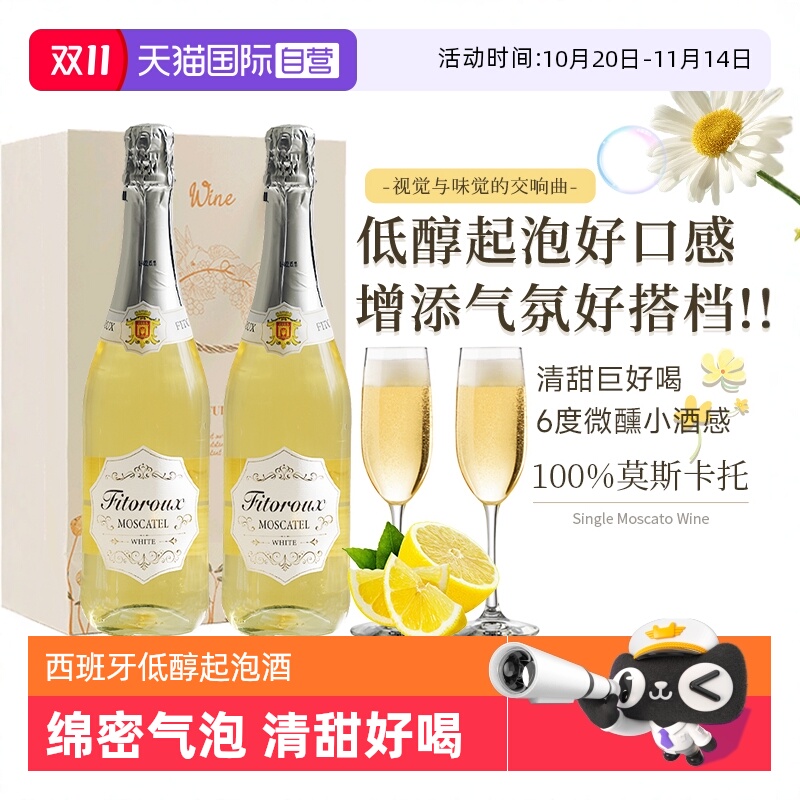 【自营】西班牙进口莫斯卡托起泡酒甜白葡萄酒气泡酒果酒赠香槟杯