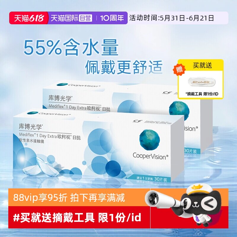 【自营】库博光学欧柯视日抛盒30片装进口一次性透明隐形近视眼镜