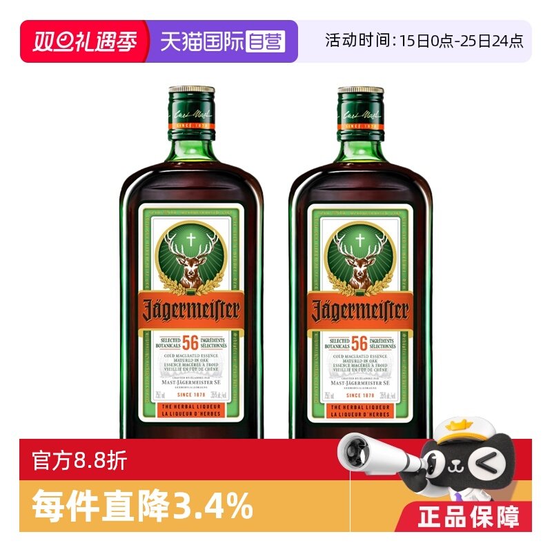 【自营】德国JAGERMEISTER野格700ml*2力娇酒配红牛果汁调酒洋酒