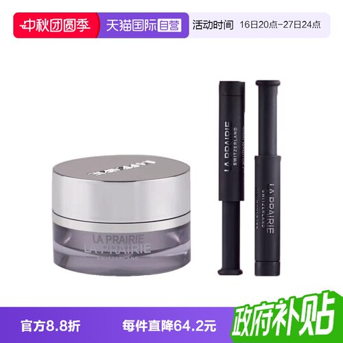 【自营】La Prairie/莱珀妮臻爱铂金尊宠面膜 紧致 3ml+0.7ml*2