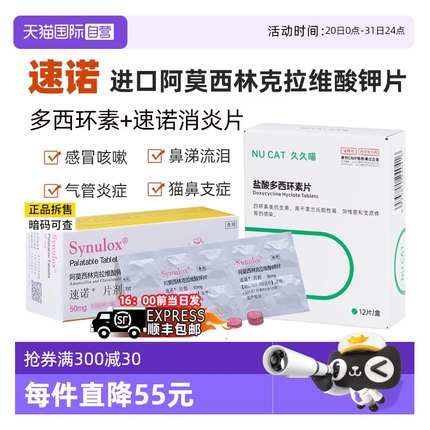 【自营】速诺猫鼻支感冒药速诺片狗狗猫咪用犬消炎皮肤病口炎咳嗽