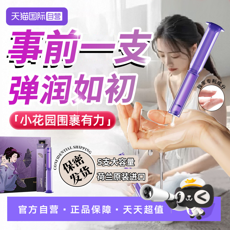【自营】春莺还幼丸液凝胶私处私密阴道养护理水润收高潮干涩补水