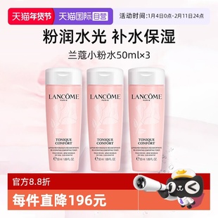 【自营】兰蔻全新小粉水50ml*3瓶 保湿补水舒缓泛红爽肤水柔肤水