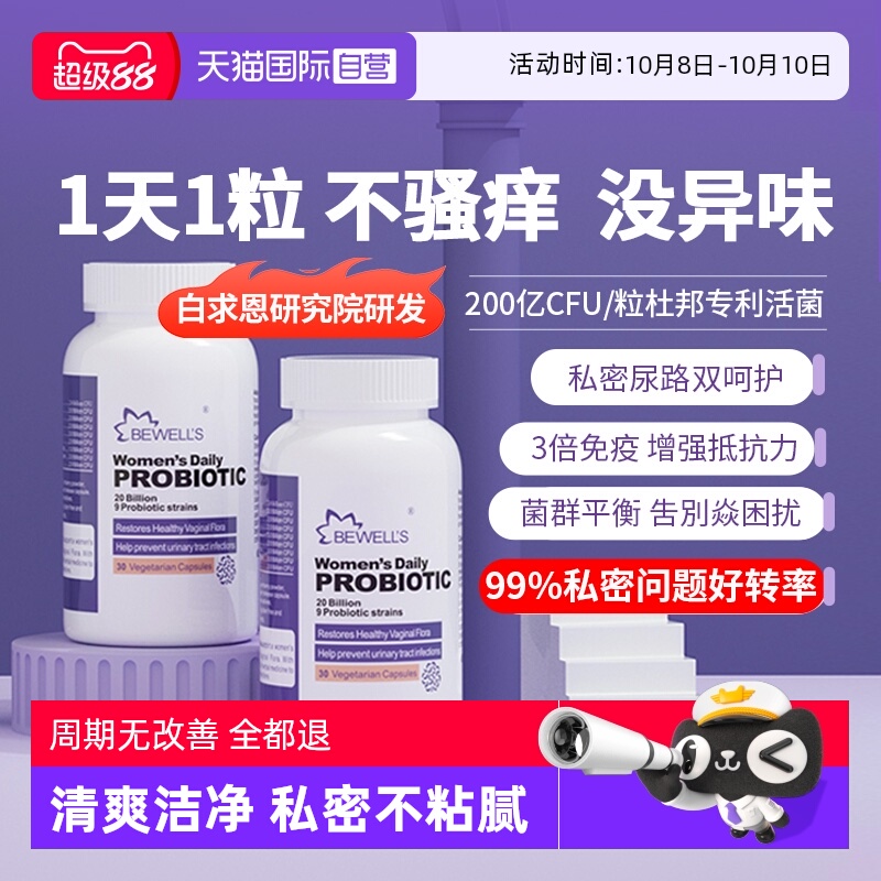 【自营】bewell's蔓越莓女性益生菌呵护私处专用乳酸杆菌妇科口服