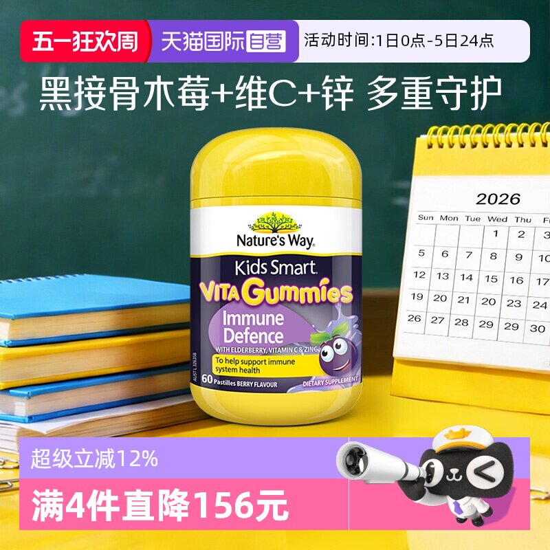 【自营】NaturesWay佳思敏儿童黑接骨木维生素营养软糖 60粒口服