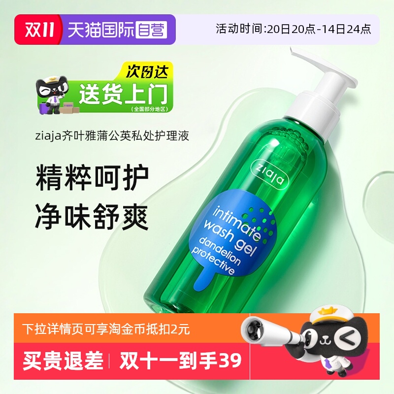 齐叶雅蒲公英私处洗护液200ml