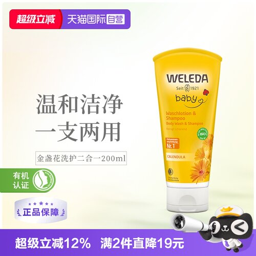 自营洗发沐浴露Weleda