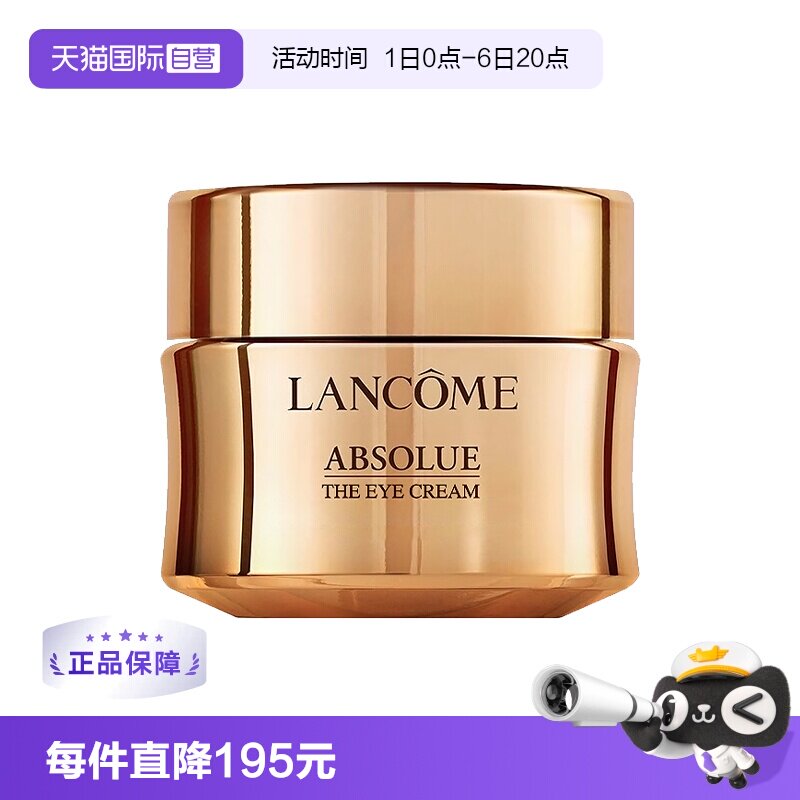 【自营】Lancome/兰蔻全新菁纯眼霜20ml 修护紧致明眸保湿玻色因图片