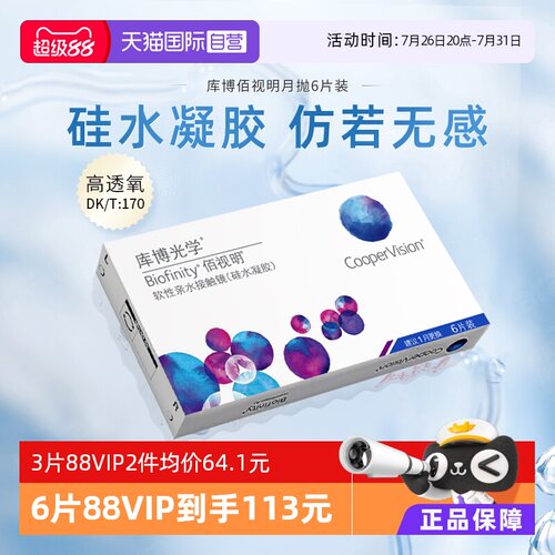 CooperVision/库博光学隐形眼镜