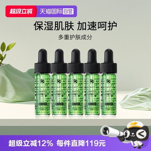 修丽可色修精华旅行装小样