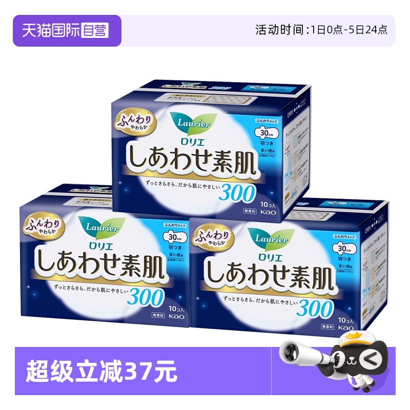 日本花王乐而雅卫生巾30cm3包