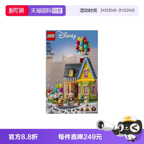【自营】LEGO乐高迪士尼系列43217飞屋环游记飞屋拼装积木玩具