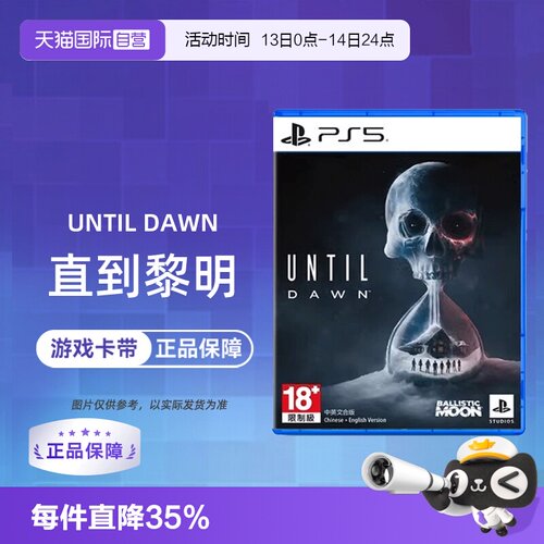 【自营】索尼PS5游戏光盘 直到黎明 重制版 Until Dawn 中文 香港直邮