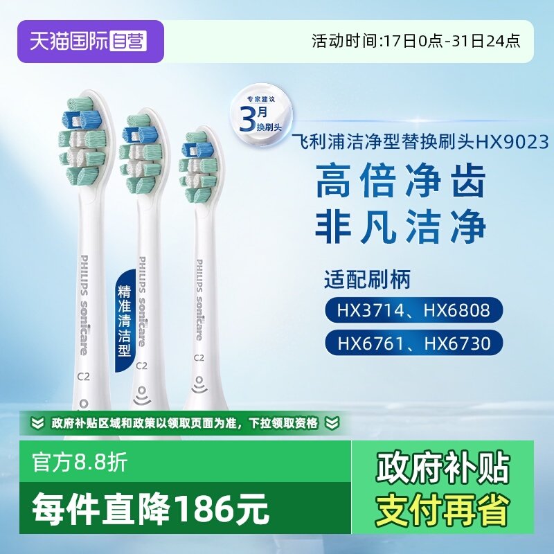 自营飞利浦牙刷飞利浦