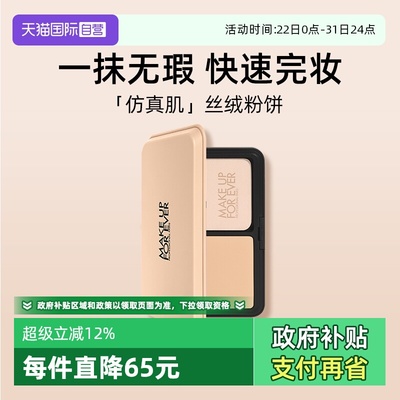 【自营】MUF玫珂菲全新仿真肌持妆丝绒粉饼11g 遮瑕控油定妆底妆