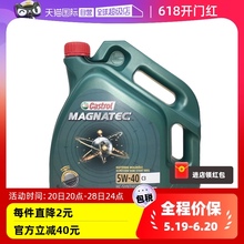 【自营】Castrol嘉实多磁护5W-40 C3 低灰分国六4L进口全合成机油