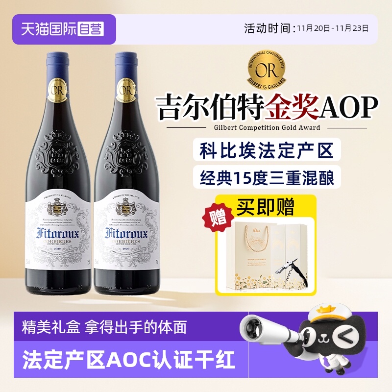 【自营】法国进口金奖红酒正品科比埃AOP级干红葡萄酒整箱礼盒装