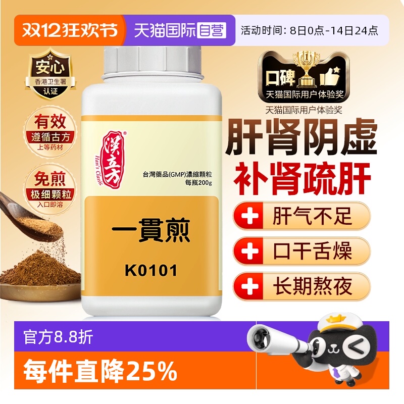 【自营】汉立方口干口苦滋阴补肾肾阴虚肝气郁滞肋痛一贯煎颗粒