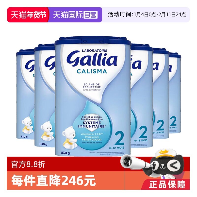 【自营】法国达能-佳丽雅Gallia婴幼儿奶粉标准型2段6-12个月*6罐
