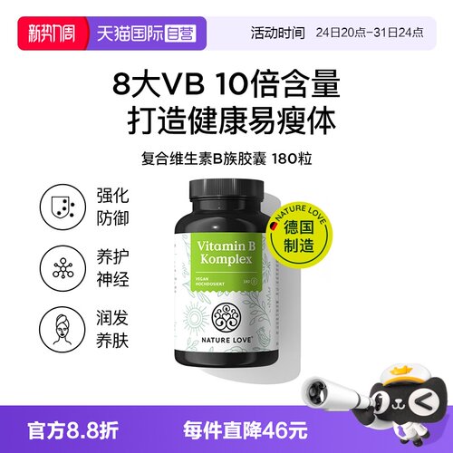 【自营】拜耳NATURELOVE纳初乐德国代谢复合维生素B族胶囊