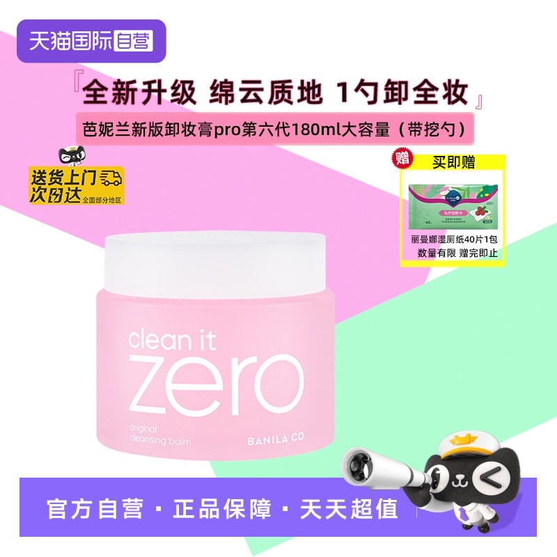 芭妮兰脸部卸妆膏温和养肤180ml