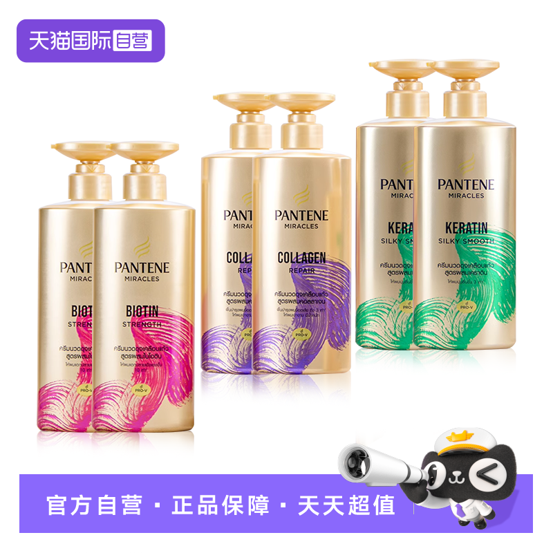 【自营】【2瓶装大容量】泰国潘婷奇迹护发素450ml修护丝滑防断发