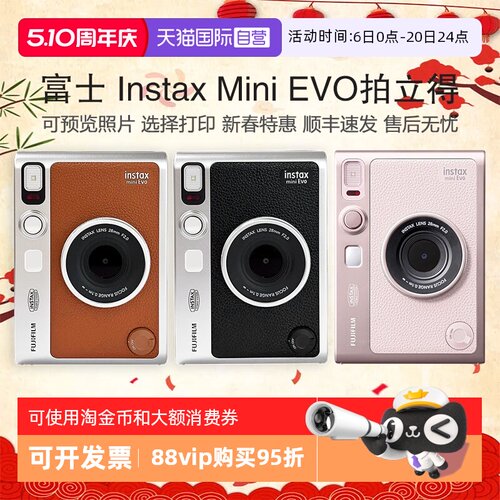 【自营】富士MiniEvo拍立得相机 一次成像相纸 一拍即得旅游相机