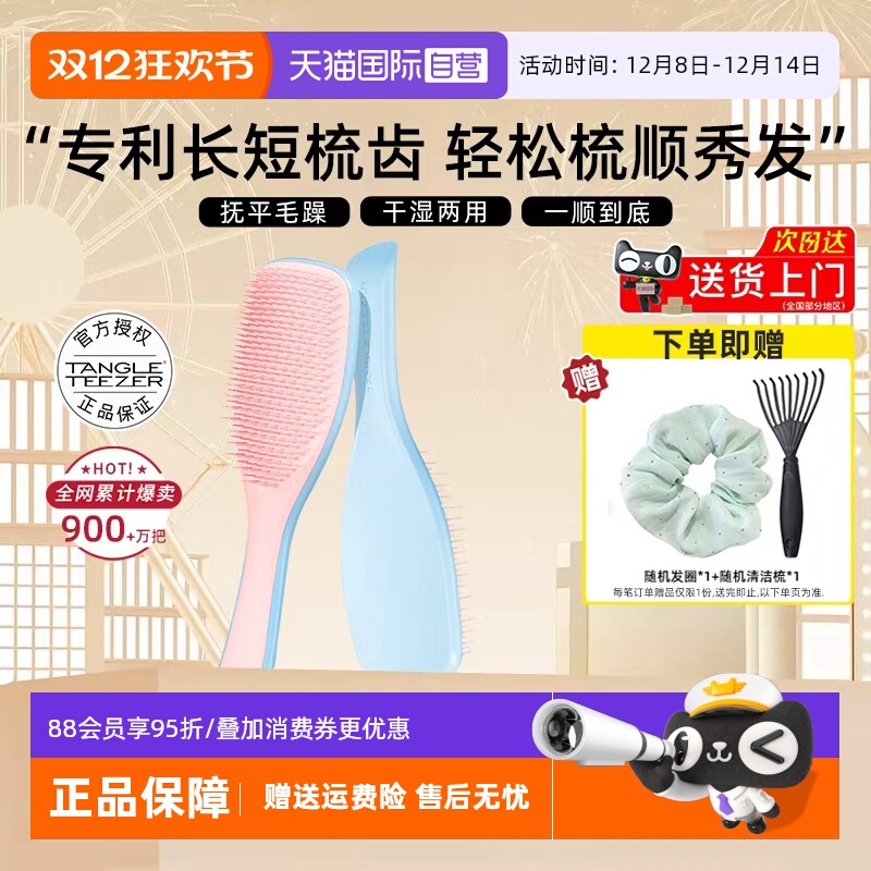 tt梳【下拉详情页领淘金币优惠】