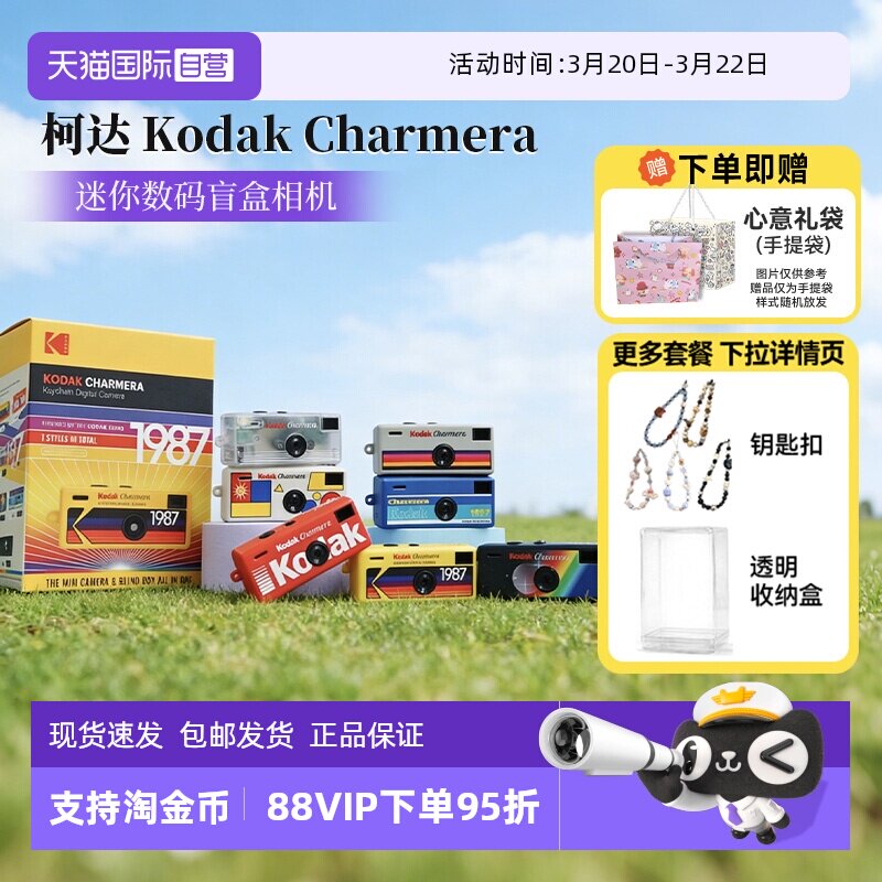 【自营】柯达Charmera钥匙扣盲盒1987迷你数码相机复古ccd海外版