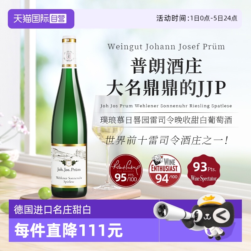 普朗日晷园雷司令晚收甜白葡萄酒