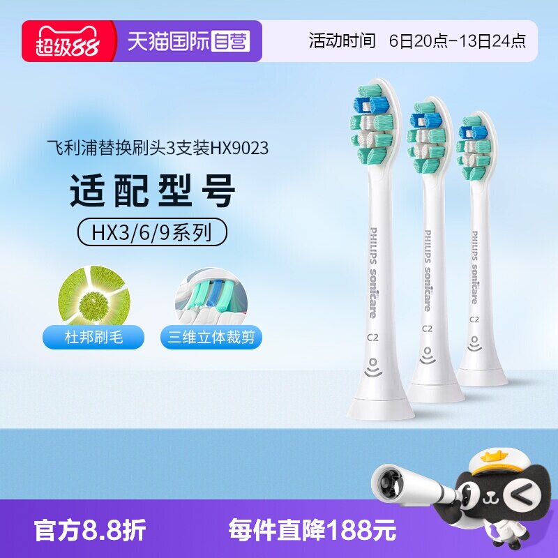 【自营】飞利浦牙龈护理电动牙刷头HX9023替换装适配HX6730/6853