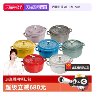【自营】staub珐宝法国进口铸铁锅焖烧锅炖锅无涂层家用珐琅锅