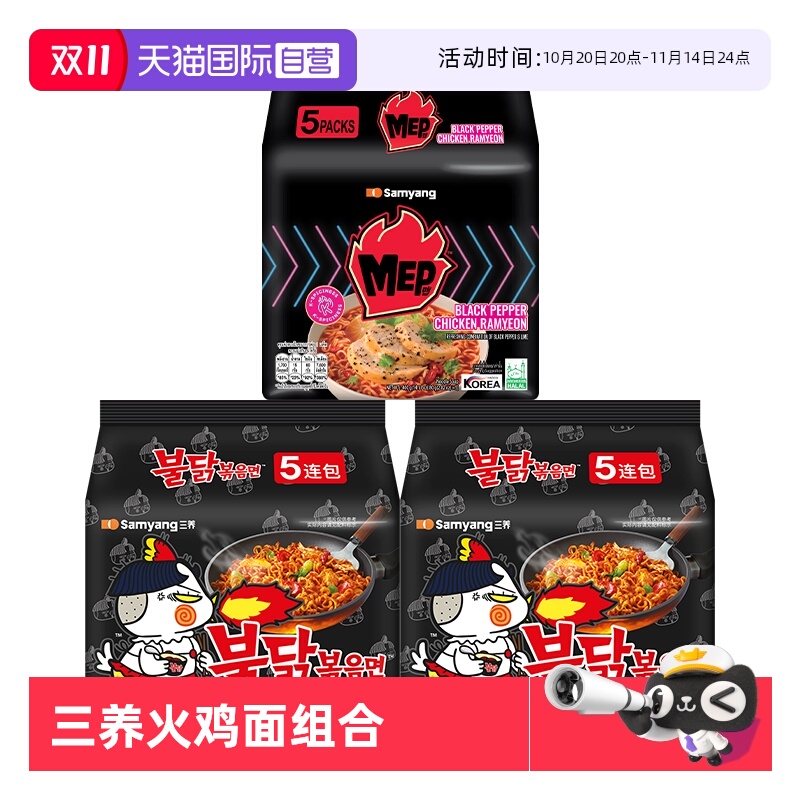【自营】韩国进口三养原味火鸡面140g*5*2MEP汤面80g*5超值装