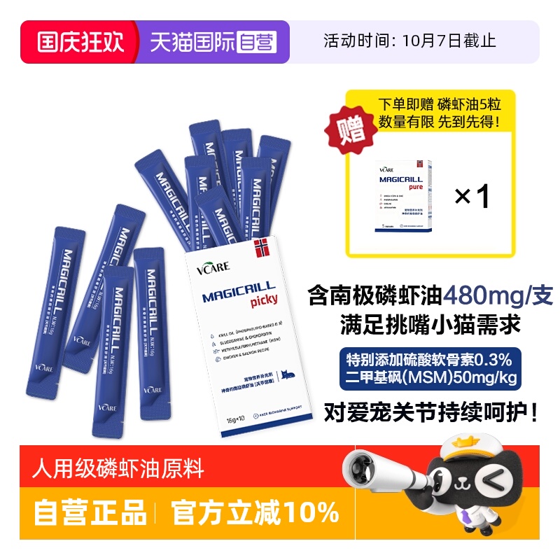 VCare宠物零食肉条关节护理