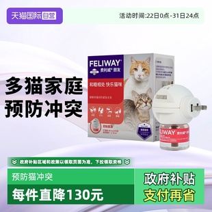 扩散器 费利威feliway猫用费洛蒙朋友套装 补充液多猫冲突 自营
