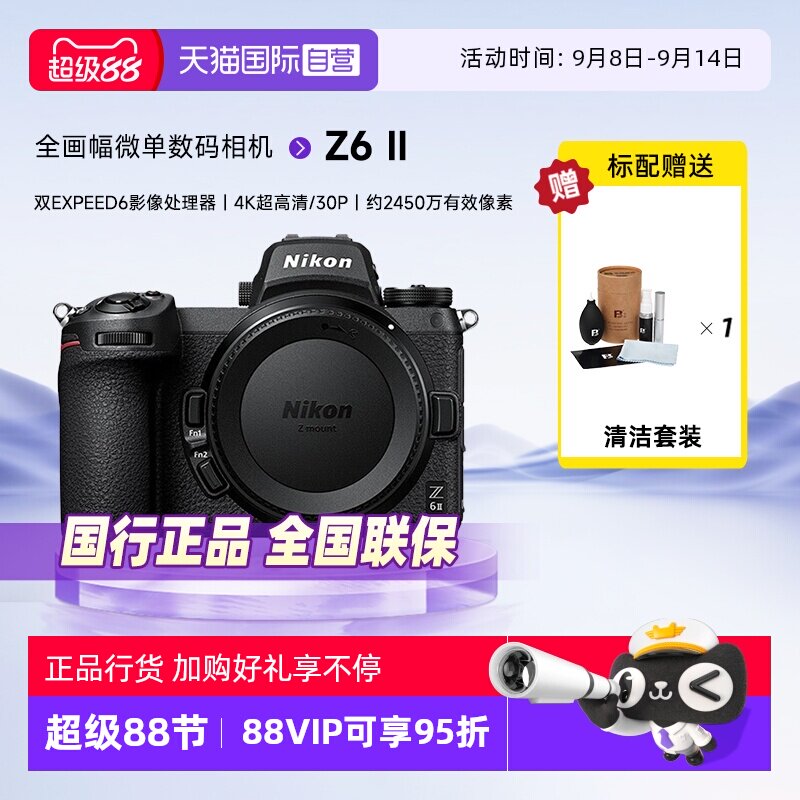【自营】Nikon/尼康Z6 II 二代 全画幅微单z62高清数码照相机单机
