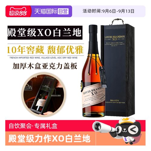 法国进口洋酒XO白兰地礼盒装