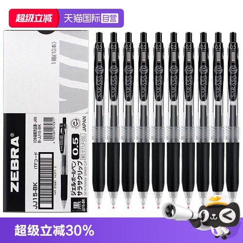zebra斑马牌JJ15签字笔