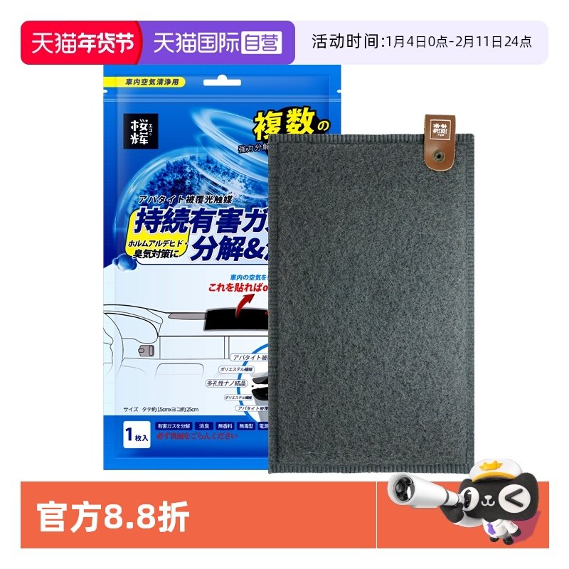 【自营】樱辉日本进口光触媒车载车垫新车除甲醛去异味空气净化,居家日用,空气净化剂,淘宝优惠券,粉丝福利购,淘宝优惠卷