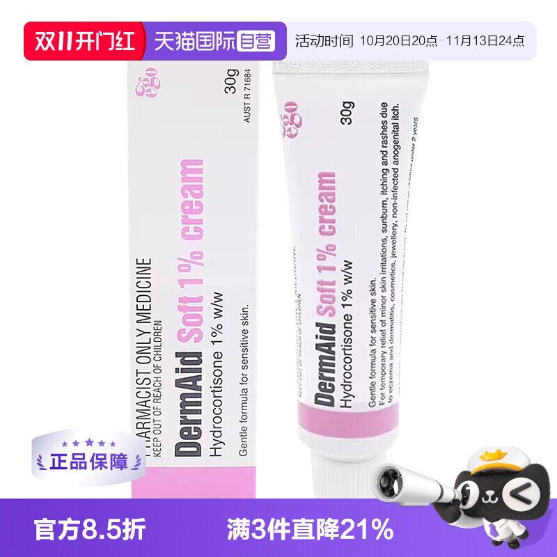【自营】澳大利亚Ego Dermaid皮疹软膏皮肤刺激快速止痒敏感肌