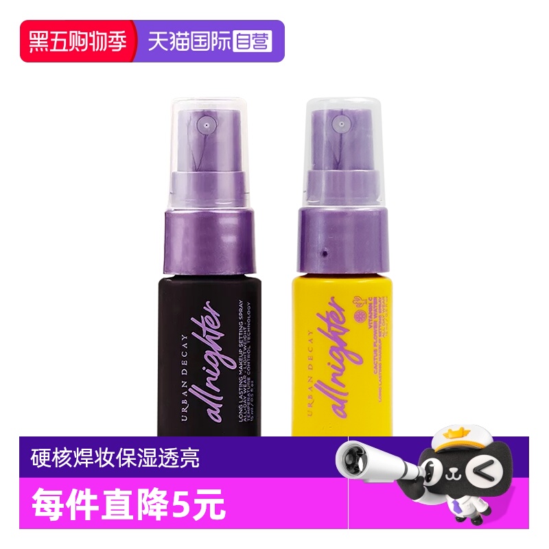 UrbanDecay长效定妆喷雾