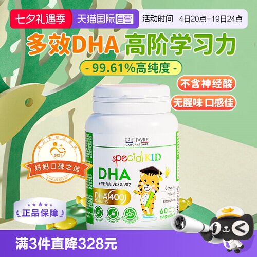 法国艾瑞可婴幼儿儿童专业DHA