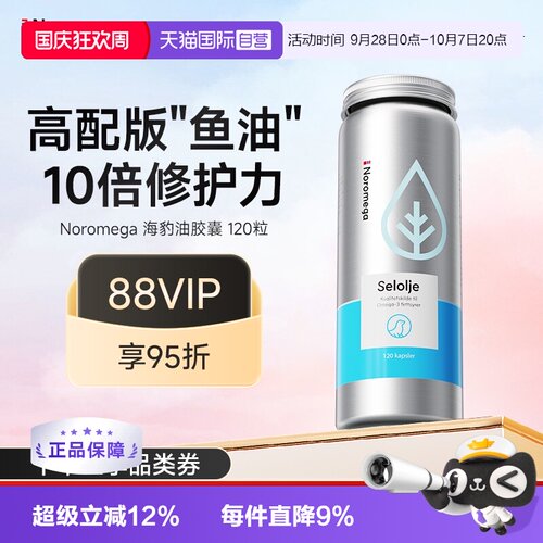 进口海豹油NOROMEGA升级版鱼油