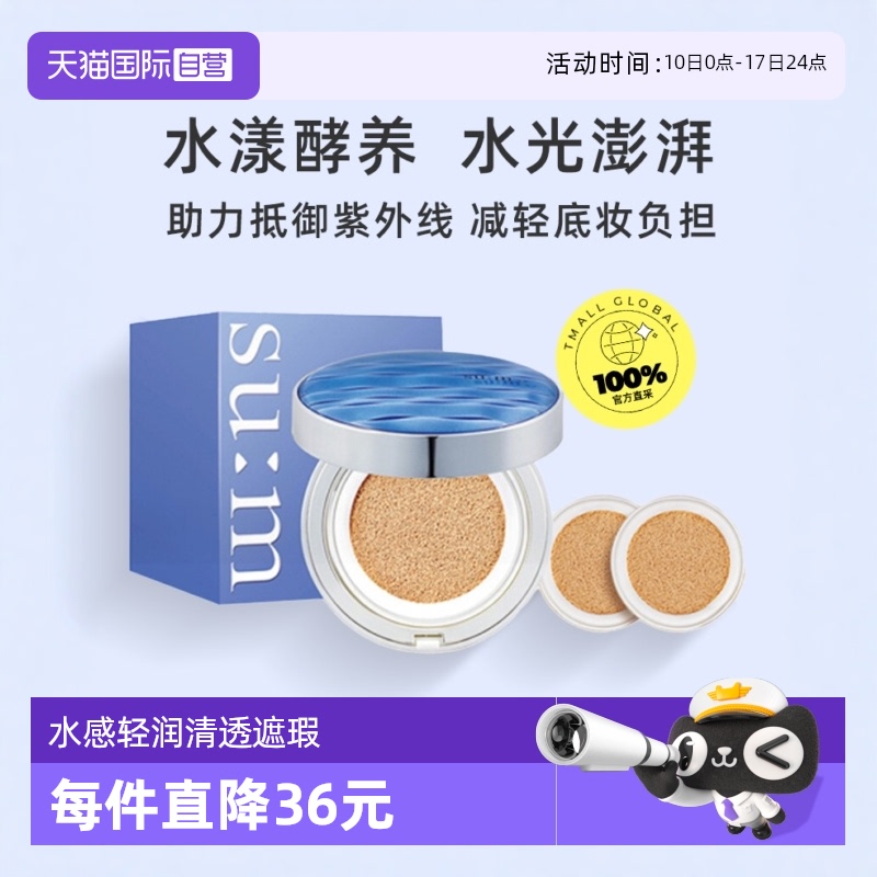 【自营】sum37苏秘呼吸水感CC气垫粉底持久控油持妆遮瑕女01色号