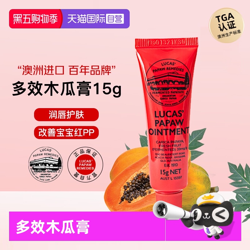 lucas木瓜膏润唇护肤15g