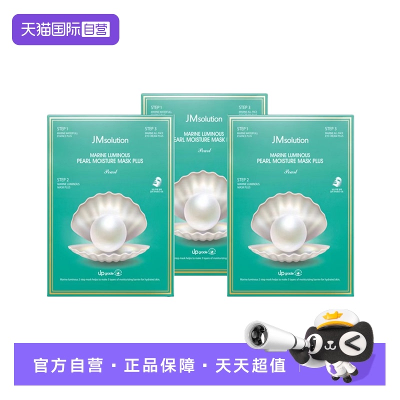 jm面膜保湿提亮韩国面膜