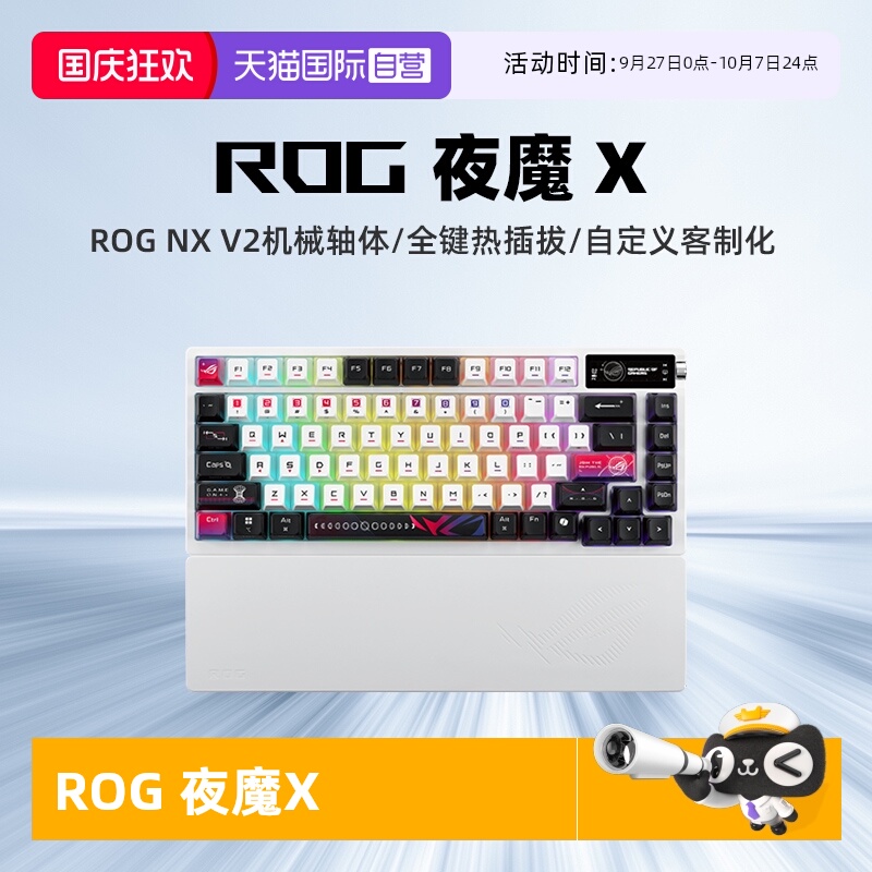 【自营】ROG/玩家国度 华硕 ROG夜魔X 客制化热插拔OLED电竞键盘