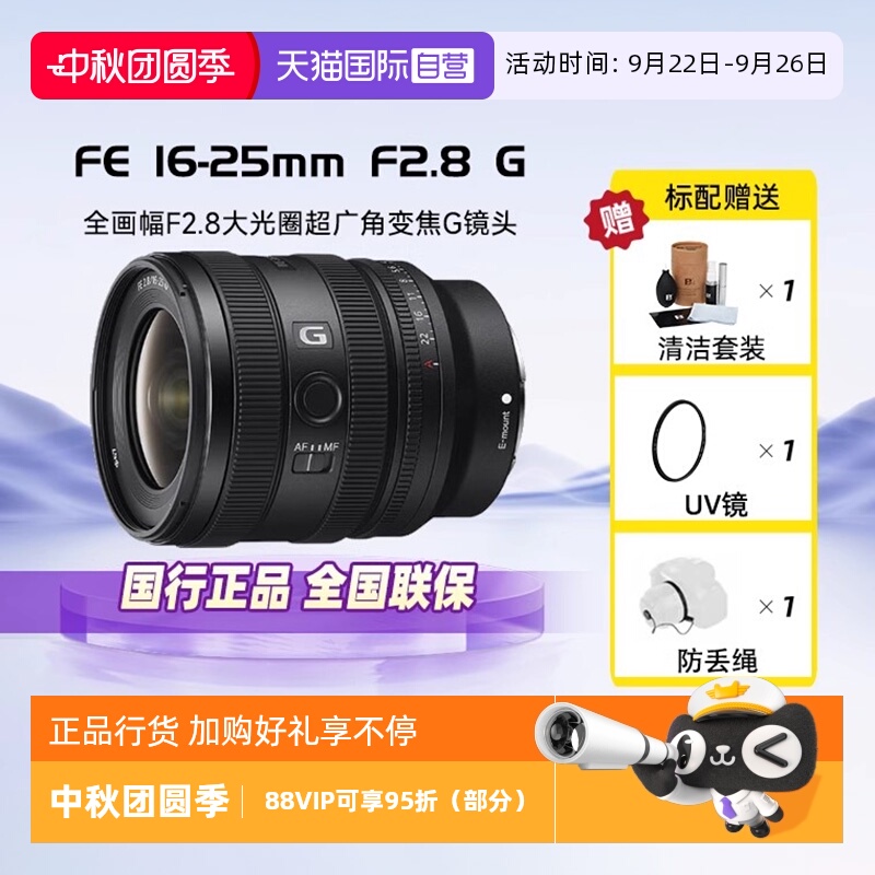 索尼FE16-25mmF2.8G广角变焦