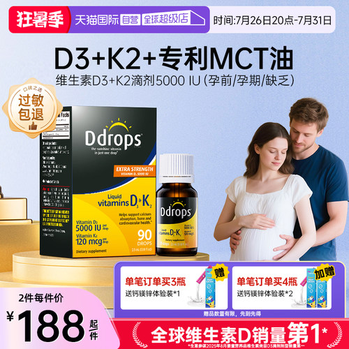 Ddrops滴卓思维生素vd3k25000iu